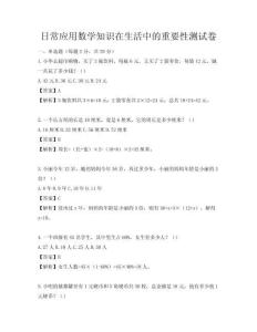 日常应用数学知识在生活中的重要性测试卷