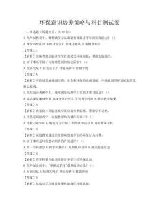 环保意识培养策略与科目测试卷