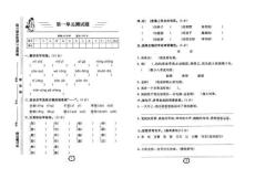 小学四年级语文上册第一单元测试题(单元测试卷)