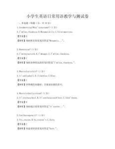 小学生英语日常用语教学与测试卷