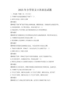 2025年小学语文口语表达试题