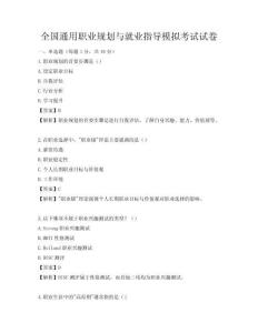 全国通用职业规划与就业指导模拟考试试卷