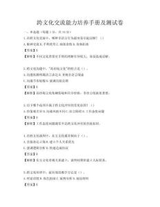 跨文化交流能力培养手册及测试卷