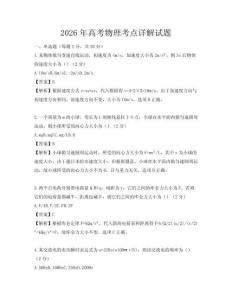 2026年高考物理考点详解试题