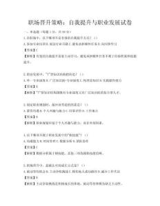 职场晋升策略：自我提升与职业发展试卷