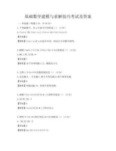基础数学建模与求解技巧考试及答案