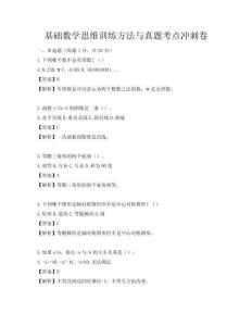 基础数学思维训练方法与真题考点冲刺卷