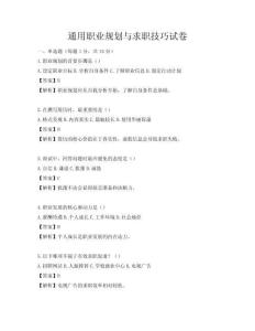 通用职业规划与求职技巧试卷