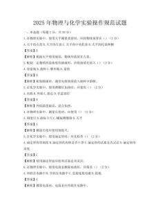 2025年物理与化学实验操作规范试题