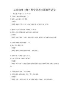 基础物理与材料科学原理应用解析试卷
