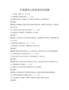 全国通用心理素质培养试题