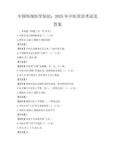 中国传统医学知识：2025年中医常识考试及答案