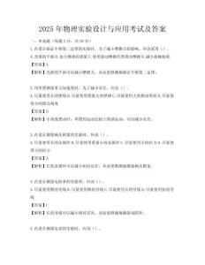2025年物理实验设计与应用考试及答案