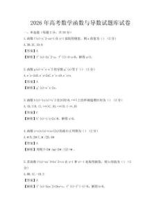 2026年高考数学函数与导数试题库试卷