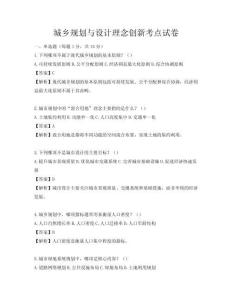城乡规划与设计理念创新考点试卷