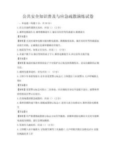 公共安全知识普及与应急疏散演练试卷
