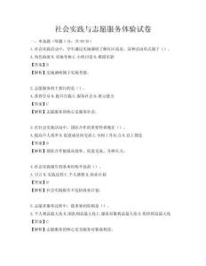 社会实践与志愿服务体验试卷