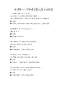 全国统一中等职业学校技能考核试题