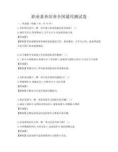 职业素养培养全国通用测试卷