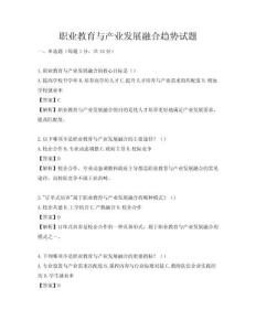 职业教育与产业发展融合趋势试题