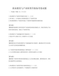 职业教育与产业转型升级备考卷试题