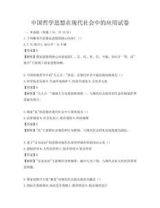 中国哲学思想在现代社会中的应用试卷
