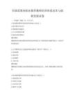 全国范围内职业教育教师培训体系改革与创新发展试卷