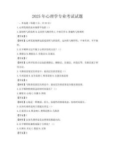 2025年心理学专业考试试题