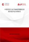 中国青苔行业市场前景预测及投资价值评估分析报告