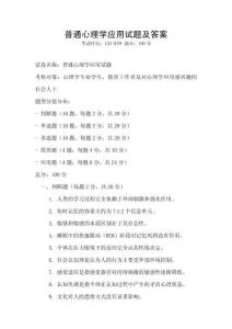 普通心理学应用试题及答案
