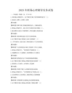 2025年职场心理辅导实务试卷