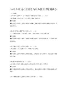 2025年职场心理调适与压力管理试题测试卷