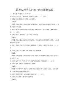 管理心理学在职场中的应用测试卷