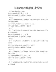 全国通用心理健康维护攻略试题