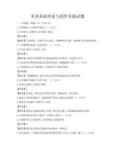 美术基础理论与创作实践试题