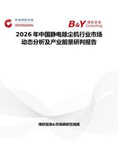 2026年中国静电除尘机行业市场动态分析及产业前景研判报告