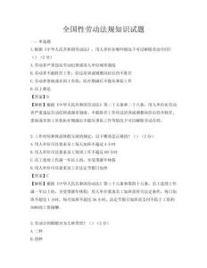 全国性劳动法规知识试题