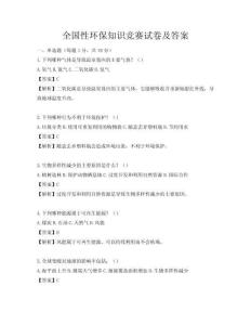 全国性环保知识竞赛试卷及答案