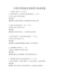 中国古代绘画艺术鉴赏与传承试卷