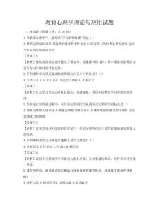 教育心理学理论与应用试题
