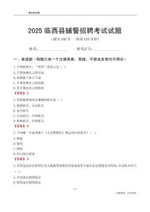 2025临西辅警考试试题