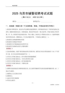 2025乌苏辅警考试试题