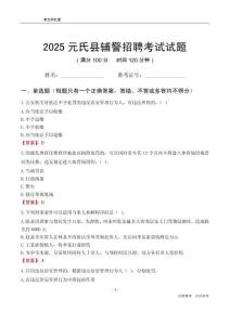 2025元氏辅警考试试题