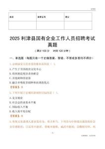 2025利津县国企招聘考试真题