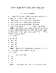 2026年上海杉达学院单招职业倾向性测试题库及完整答案详解