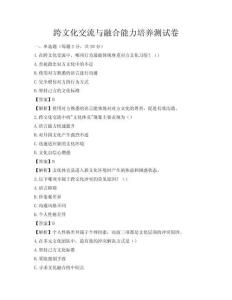 跨文化交流与融合能力培养测试卷