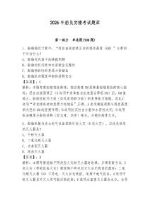 2026年船员实操考试题库【名校卷】