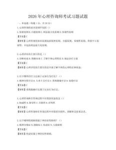 2026年心理咨询师考试习题试题