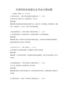 全国性职业技能认证考试大纲试题