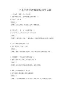 中小学数学教育课程标准试题